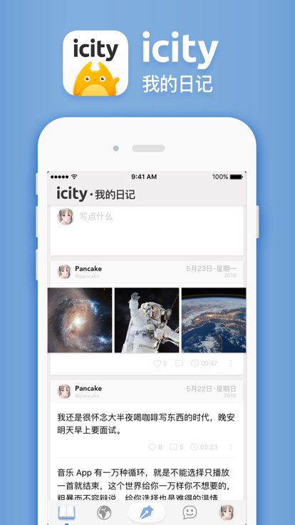 icity我的日记安卓app下载-1