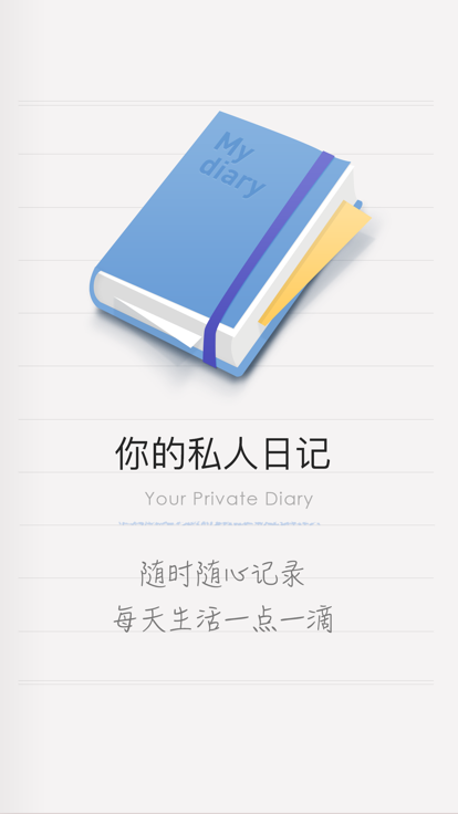 icity我的日记安卓app下载-2